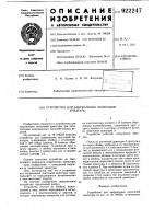 Устройство для закрепления ленточной арматуры Устройство для закрепления ленточной арматуры