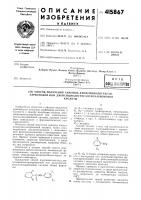 Патент ссср  415867