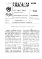 Устройство для удержания угольного комбайна