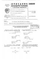 Способ получения ненасыщенных дикарбоновых эфирокислотвсгсоюзнаяг.т-,гп15 ;/;?ш^!еи оч::,/;:ча:ека Способ получения ненасыщенных дикарбоновых эфирокислотвсгсоюзнаяг.т-,гп15 ;/;?ш^!еи оч::,/;:ча:ека