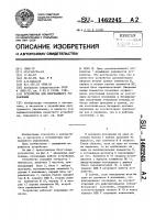 Устройство для программного управления Устройство для программного управления