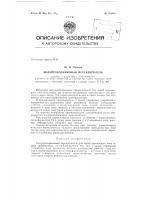 Патент ссср  153499