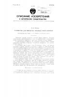 Устройство для покрытия литейных форм копотью Устройство для покрытия литейных форм копотью