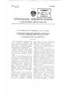 Штамп для гибки полу обечаек для котлов и других подобных изделий на прессах Штамп для гибки полу обечаек для котлов и других подобных изделий на прессах