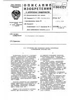 Устройство для соединения набора параллельно установленных печатных плат Устройство для соединения набора параллельно установленных печатных плат