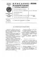 Устройство для разрядки сифона Устройство для разрядки сифона