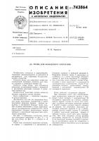 Резец для кольцевого сверления Резец для кольцевого сверления
