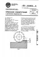 Способ механической обработки металлов резанием Способ механической обработки металлов резанием