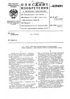 Способ контроля звукопроводов ульстразвуковых линий задержки с циркуляцией упругой поверхности волны Способ контроля звукопроводов ульстразвуковых линий задержки с циркуляцией упругой поверхности волны