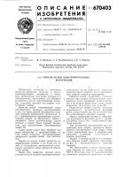 Способ резки электропроводных материалов Способ резки электропроводных материалов