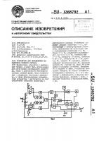 Устройство для определения параметров сложного сигнала Устройство для определения параметров сложного сигнала