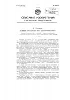Машина проходного типа для прокатки кож Машина проходного типа для прокатки кож