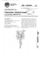 Устройство для остановки кровотечений Устройство для остановки кровотечений