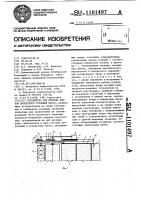 Устройство для монтажа блоков пролетного строения моста Устройство для монтажа блоков пролетного строения моста