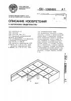 Крупнопанельная крыша Крупнопанельная крыша