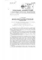 Выходное цифропечатающее устройство для многоканальных амплитудных и временных анализаторов Выходное цифропечатающее устройство для многоканальных амплитудных и временных анализаторов