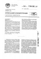 Способ обработки ферромагнитных материалов Способ обработки ферромагнитных материалов