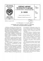 Патент ссср 156339 Патент ссср 156339