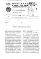 Подвесной пространственный конвейер для транспортирования изделий