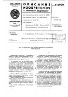 Устройство для уплотнения пластичнымматериалом Устройство для уплотнения пластичнымматериалом