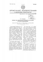 Прибор для определения твердости металлов методом вдавливания Прибор для определения твердости металлов методом вдавливания