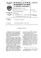 Якорное устройство Якорное устройство