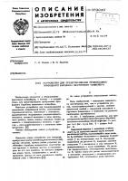 Устройство для предотвращения пробуксовки приводного барабана ленточного конвейера Устройство для предотвращения пробуксовки приводного барабана ленточного конвейера