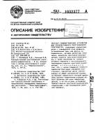 Гониометрическое устройство для трехкристального рентгеновского спектрометра Гониометрическое устройство для трехкристального рентгеновского спектрометра