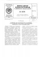 Патент ссср  157711