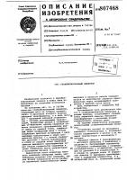 Стабилизированный инвертор Стабилизированный инвертор