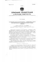 Устройство для регулирования газирования нефти при фонтанной и газлифтовой эксплуатации скважин Устройство для регулирования газирования нефти при фонтанной и газлифтовой эксплуатации скважин