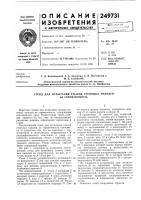 Стенд для испытания стыков стеновых панелей