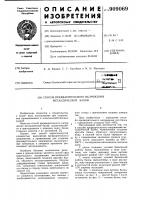 Способ предварительного напряжения металлической балки Способ предварительного напряжения металлической балки