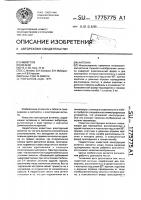 Антенна Антенна