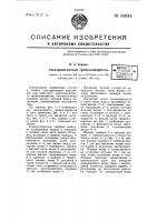 Электромагнитный громкоговоритель Электромагнитный громкоговоритель