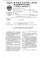 Устройство для автоматического управления рабочих органов по шпалерной проволоке Устройство для автоматического управления рабочих органов по шпалерной проволоке
