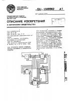 Устройство оплаты стоимости проезда пассажиров в транспортном средстве Устройство оплаты стоимости проезда пассажиров в транспортном средстве