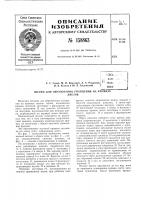 Патент ссср 158863 Патент ссср 158863