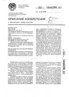 Устройство для бесперебойного питания Устройство для бесперебойного питания