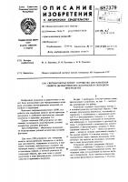 Сверхвысокочастотное устройство для измерения свойств диэлектрических материалов в свободном пространстве Сверхвысокочастотное устройство для измерения свойств диэлектрических материалов в свободном пространстве