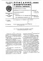 Способ обработки изделий на основе фенолформальдегидной смолы Способ обработки изделий на основе фенолформальдегидной смолы