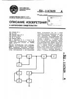 Устройство для определения расстояния до препятствия Устройство для определения расстояния до препятствия
