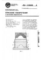 Устройство для уплотнения формовочной смеси Устройство для уплотнения формовочной смеси