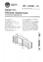 Ограждающая стена заглубленного в грунт сооружения Ограждающая стена заглубленного в грунт сооружения