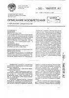 Устройство для управления торможением поезда Устройство для управления торможением поезда