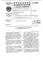 Многоручьевое бункерное загрузочноориентирующее устройство Многоручьевое бункерное загрузочноориентирующее устройство