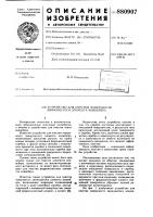 Устройство для очистки поверхности движущегося элемента конвейера Устройство для очистки поверхности движущегося элемента конвейера