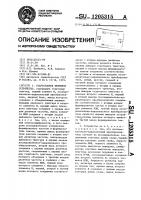 Стартстопное приемное устройство Стартстопное приемное устройство