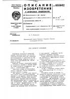 Домкрат клиновой Домкрат клиновой