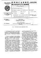 Устройство для соединения труб Устройство для соединения труб